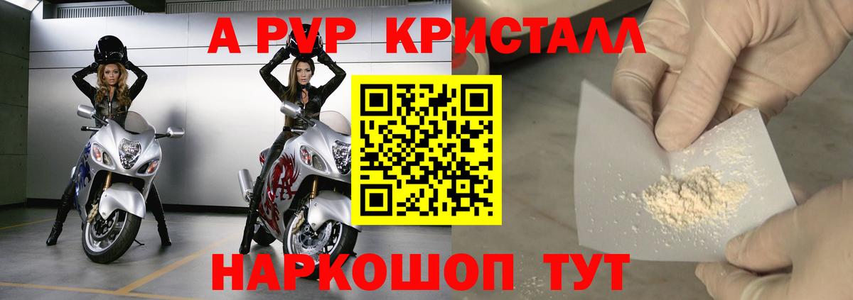 Alpha PVP кристаллы Обнинск