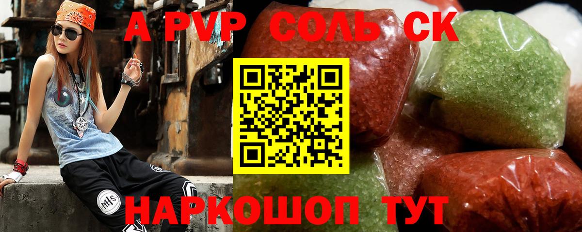 Обнинск  A PVP мука  APVP  Альфа ПВП Crystall  Вход с VPN  Alfa_PVP СК 