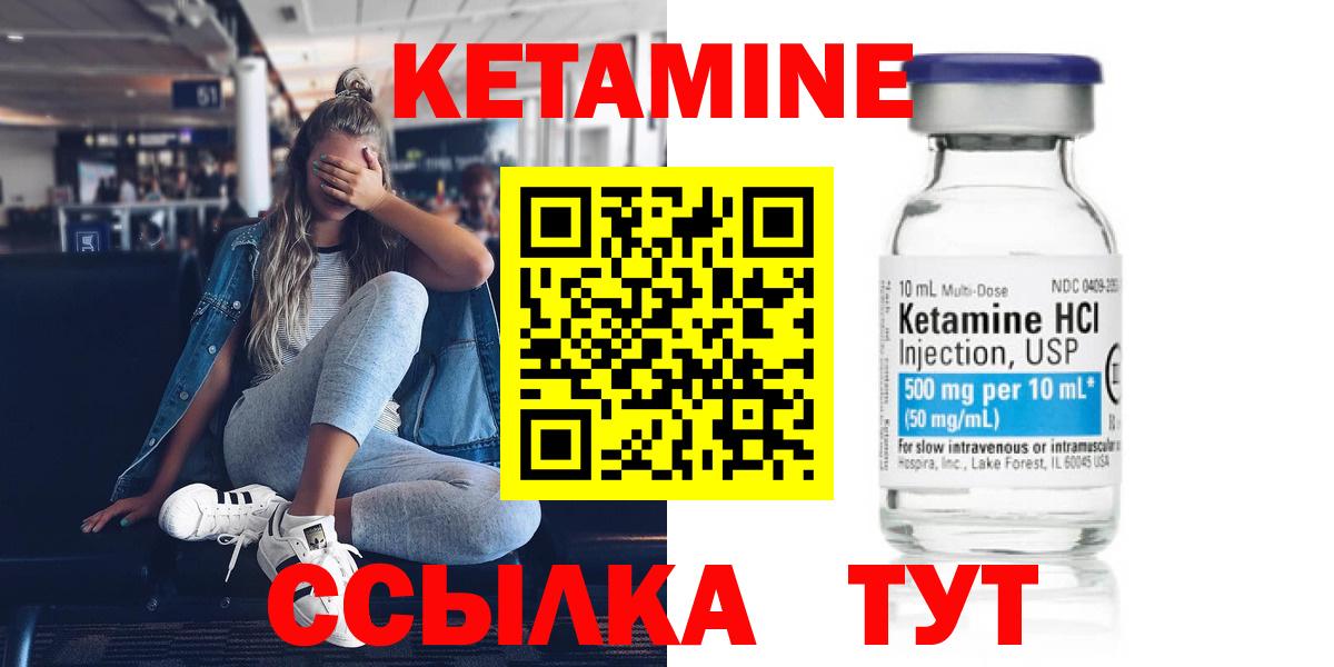 КЕТАМИН VHQ Обнинск