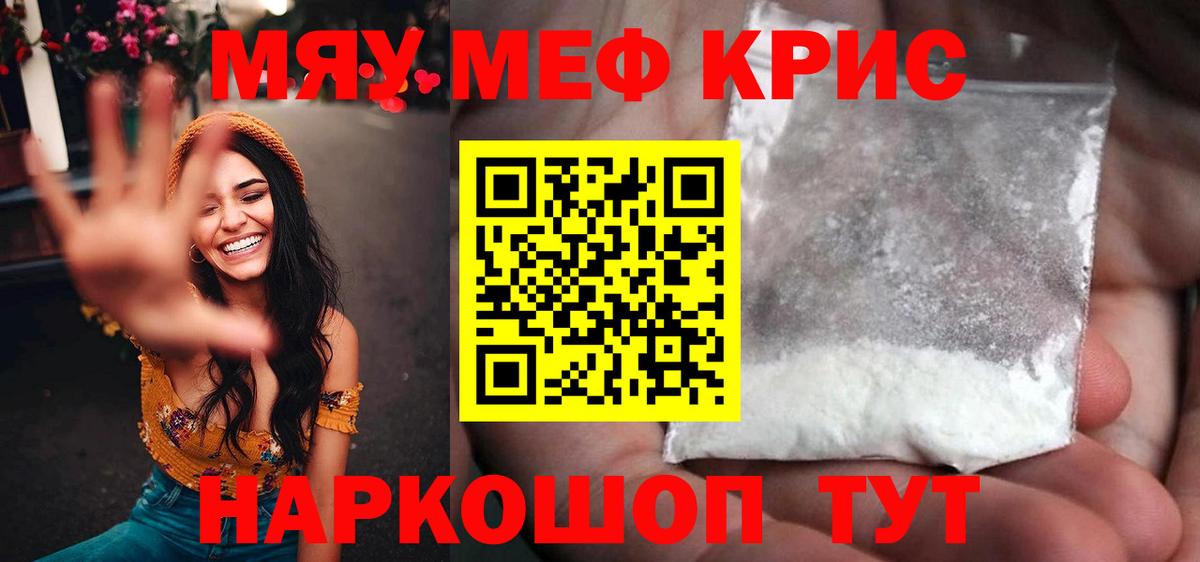 МЕФ  Меф мяу мяу  Обнинск  Вход с VPN  Меф VHQ 