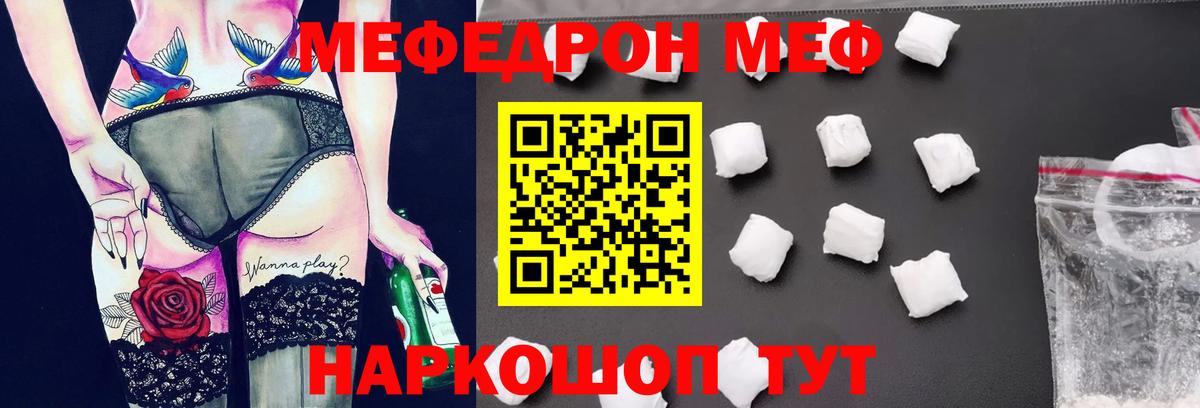 Меф мяу мяу Обнинск