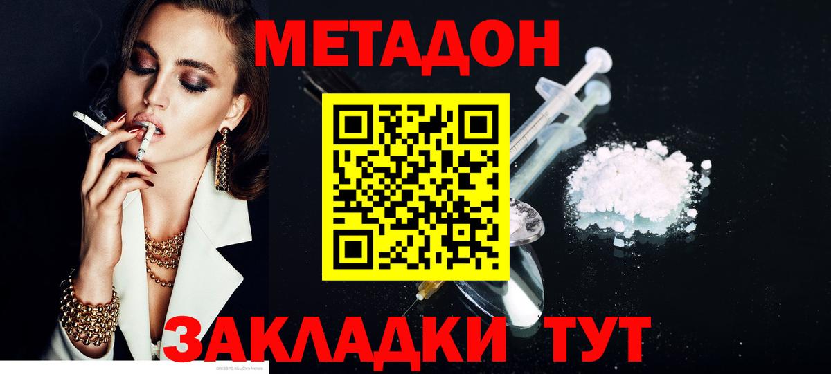 Метадон VHQ  МЕТАДОН мёд  Обнинск  Вход с VPN 